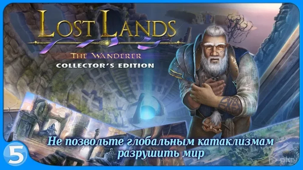 Затерянные земли 4 screenshot