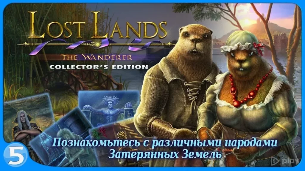 Затерянные земли 4 screenshot