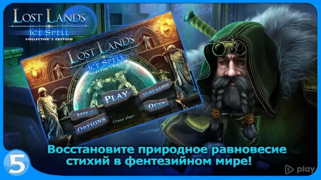 Затерянные земли 5 screenshot