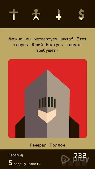 Reigns screenshot