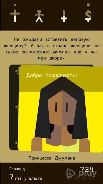 Reigns screenshot