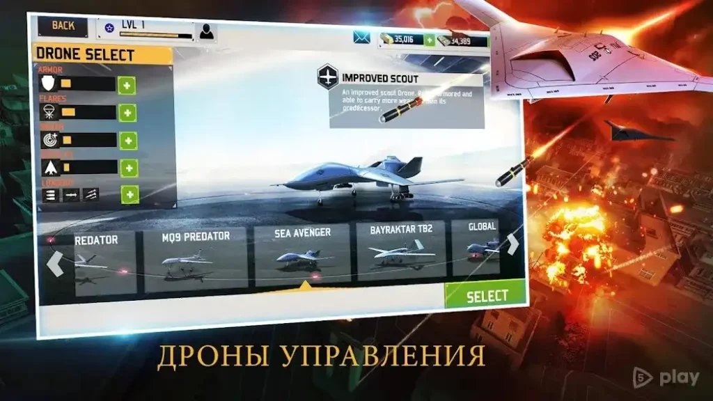 ДРОН ТЕНЬ STRIKE 3 screenshot