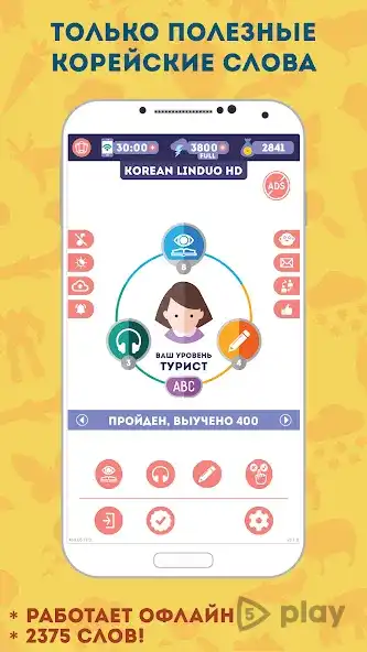 Корейский для Начинающих screenshot