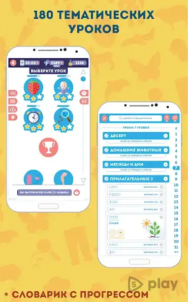 Корейский для Начинающих screenshot