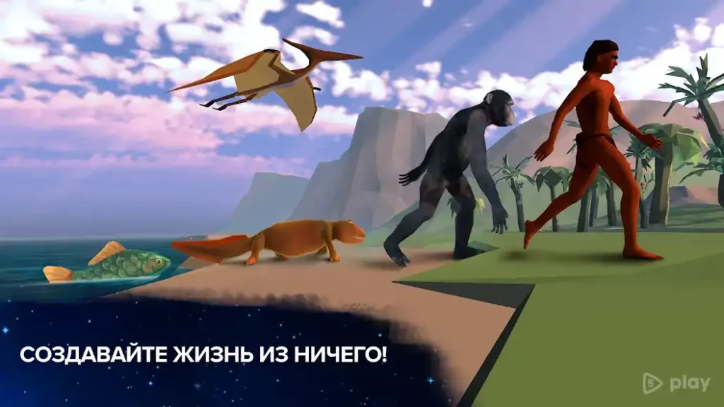 Эволюция никогда заканчивается screenshot