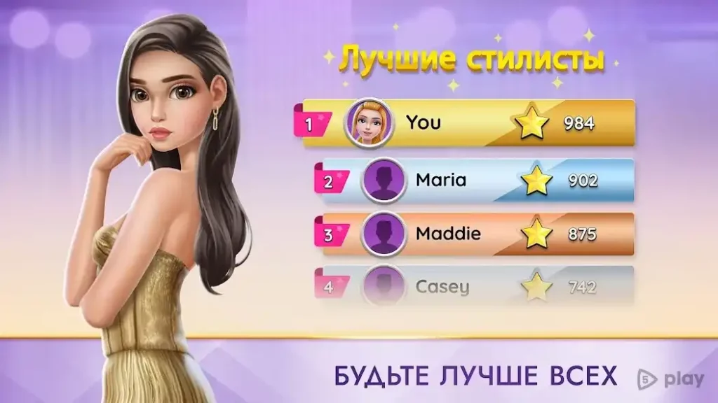 Суперстилист: модный образ screenshot