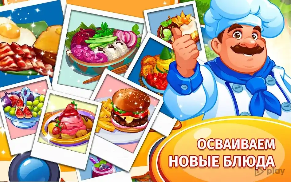 Безумный кулинар игра ресторан screenshot