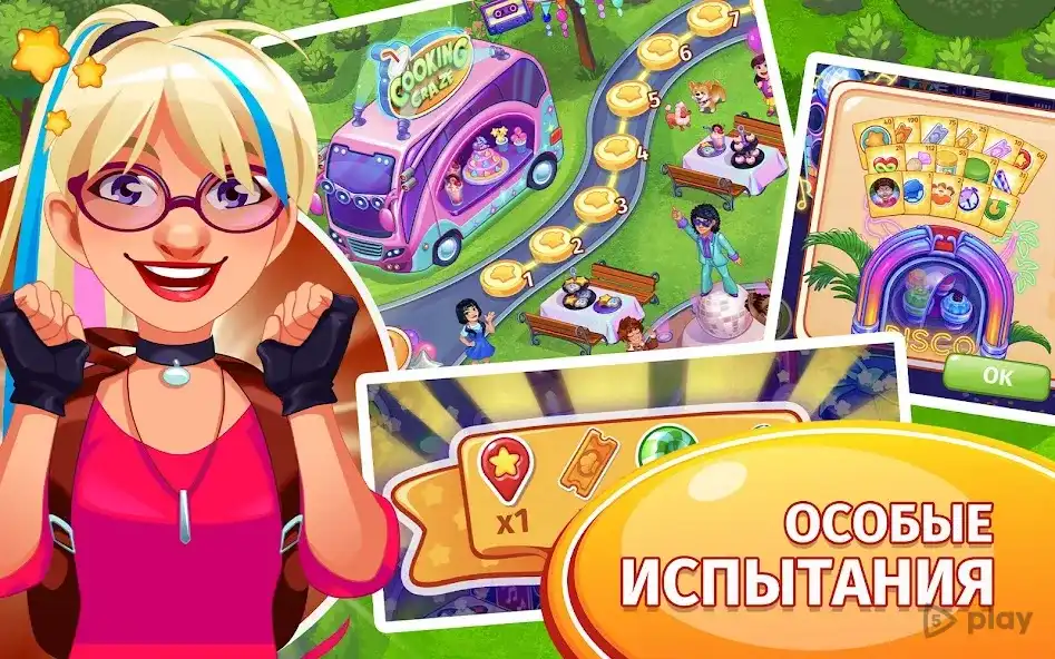 Безумный кулинар игра ресторан screenshot