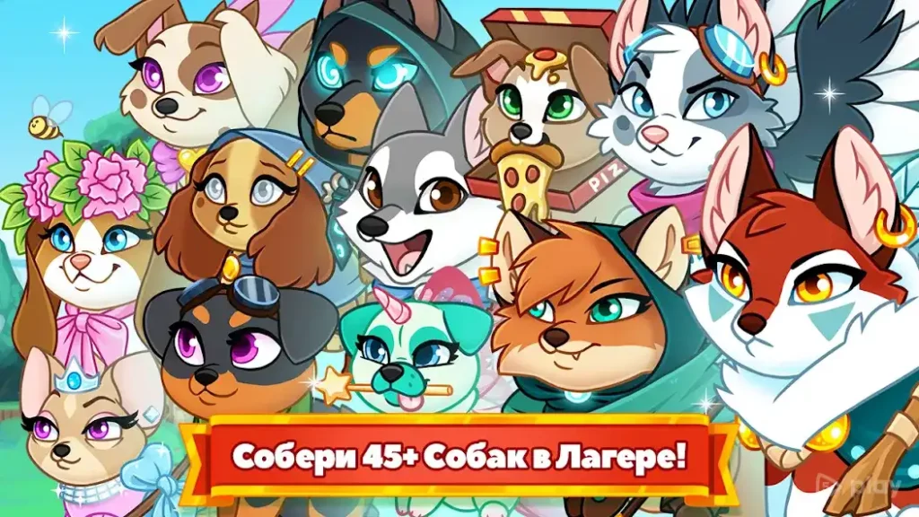 Собаки подземелья screenshot