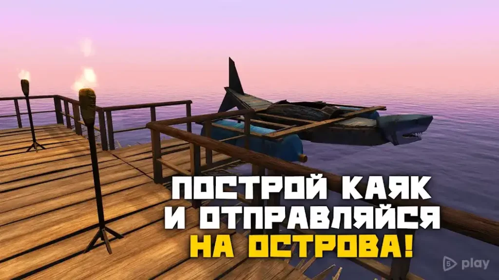 Рафт в океане: Выживание на плоту screenshot