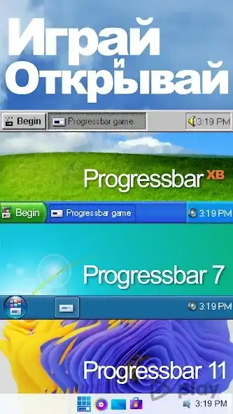 Progressbar95 - новая бесплатная игра. Ностальгия screenshot