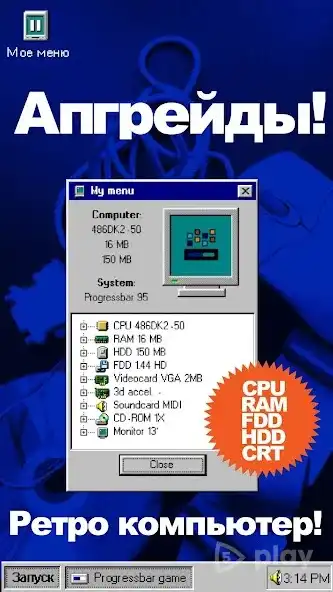 Progressbar95 - новая бесплатная игра. Ностальгия screenshot