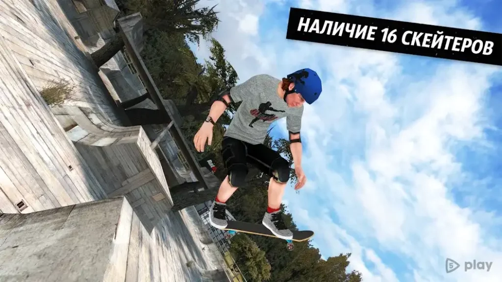 Skateboard Party 3 screenshot