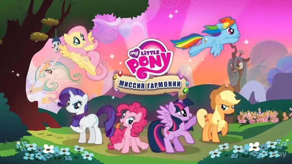 My Little Pony: Миссия Гармонии screenshot