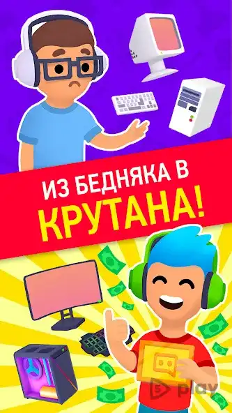 Idle Streamer: Tuber игра screenshot