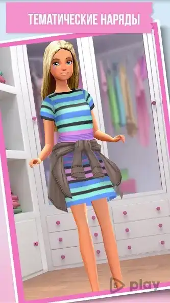 Модный гардероб Барби screenshot