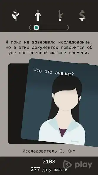 Lapse: Забытое будущее screenshot