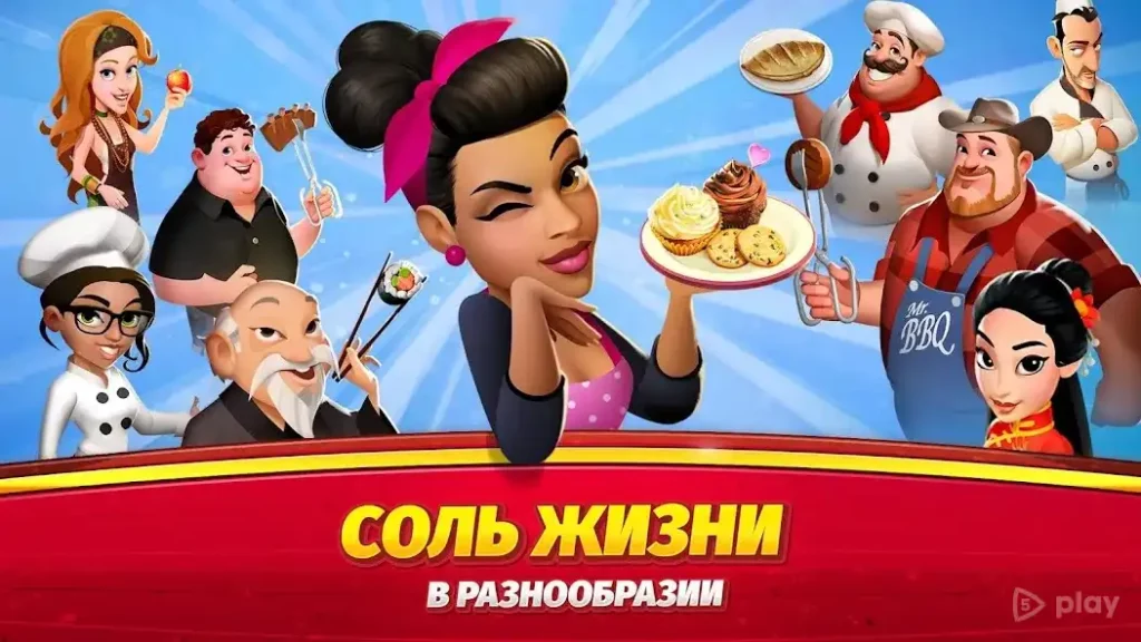 World Chef screenshot