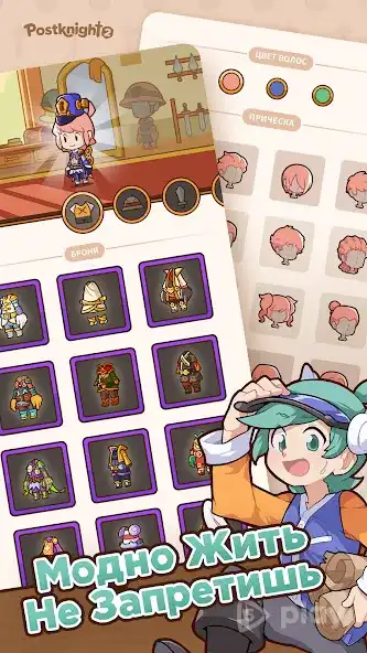 Postknight 2 screenshot