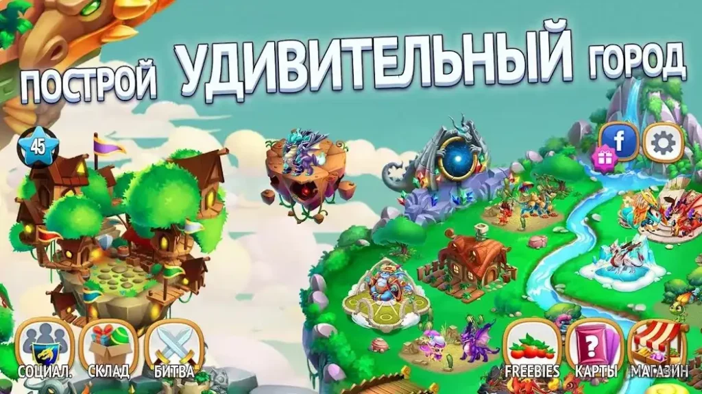 Dragon City (Город драконов) screenshot