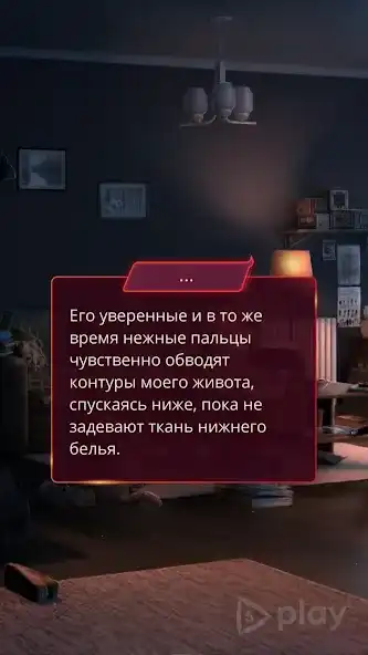 Клуб Романтики - Мои Истории screenshot