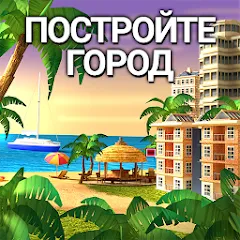 City Island 4: Simulation Town icon