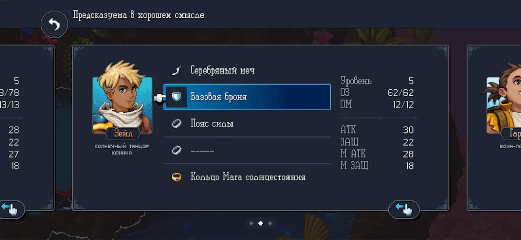 Sea of Stars screenshot