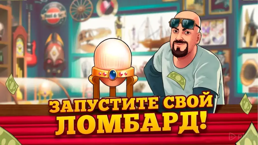 Bid Wars 2: Империя ломбарда screenshot