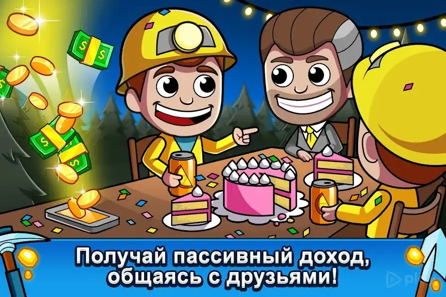 Ленивый магнат - Idle Miner screenshot