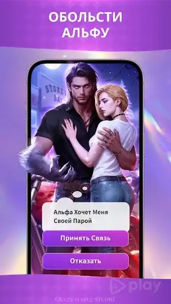 Chapters: Interactive Stories screenshot